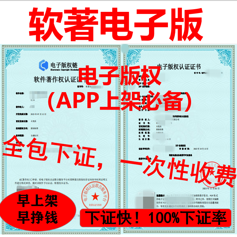 軟件著作權申請加急全攻略 從代理服務到App上架一站式指南